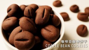 一目惚れする可愛さ♡ コーヒー豆クッキー｜ほろほろ食感の簡単レシピ· Irresistibly Cute Coffee Bean Cookies | Buttery & Crumbly!