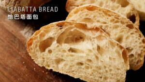 発酵種なし！簡単チャバタ｜大きな気泡ができるレシピ · No-Knead Ciabatta Bread | No Starter, Big Open Crumb!