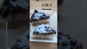 【和菓子職人監修】なぜ三角形?氷に見立てた「もっちり和菓子」の秘密 米粉で簡単レンチンで本格水無月 #shorts #和菓子 #伝統食 #夏越の大祓