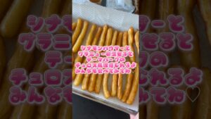 テーマパーク風簡単チュロス　#お菓子作り #簡単おやつ #時短レシピ #shorts