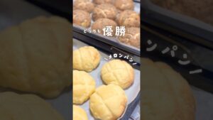 さくふわ好きにはたまらないっ😋✨メロンパンとチョコメロンパン🍈🍫
