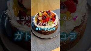 ガトーショコラ #ガトーショコラ #レシピ動画 #おうちカフェ #おかし作り #ケーキ #お菓子作り動画 #ケーキ作り