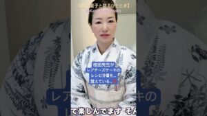 【料理に関する質問】意外!桂田先生がレシピを覚えて…!小豆は好きですか?料理は得意?!【桂田園子と語るひととき】#和菓子といえばあずき