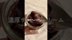 【混ぜるだけ・チョコ不使用　濃厚チョコクリーム🍫】