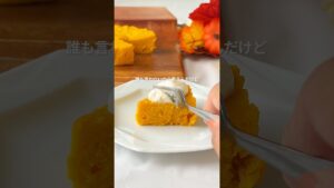 レンジで簡単！かぼちゃケーキ #ダイエットレシピ #簡単レシピ #無添加 #ヘルシーレシピ
