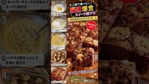 🍓 今夜のイチオシ「ホットケーキミックスで巨大ふわふわチョコバナナケーキこれ出した瞬間、10人分が一瞬で消える🤣🍫 バナナ×チョコは反則級！！