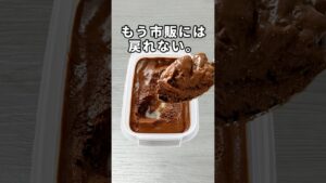 【材料3つ】チョコ不使用。濃厚なめらか『タッパーチョコアイス』簡単なのに1番旨い！