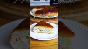 材料4つ！オーブン不要！カラメルバナナケーキ作り方！#簡単レシピ #お菓子作り #バナナ