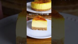 材料4つ！買うより安くて旨い！クリームブリュレケーキ作り方！#簡単レシピ
