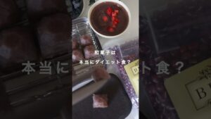 90秒でわかる!和菓子が太るかもしれない話 #スープメーカーレシピ