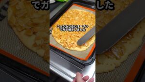 超王道フロランタンの作り方解説します #shorts #お菓子作り