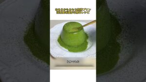 なめらかもちもち抹茶プリン，抹茶風味濃厚な簡単レシピ#抹茶プリン# お菓子作り# 手作りスイーツ# 簡単レシピ# 抹茶#shorts