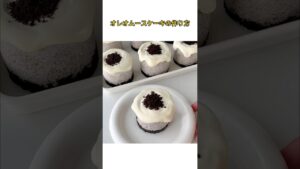 オレオムースケーキの作り方# 簡単レシピ# 手作りスイーツ# お菓子作り# スイーツ#オレオムースケーキ#shorts
