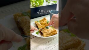 チョコバナナパイ