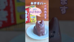 知らなきゃ損！市販のあずきバーが絶品水ようかんに変わる裏ワザ