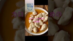 カロリ少なめ健康レシピの白玉餅です #小学生 #料理 #簡単レシピ #和菓子 #ショート