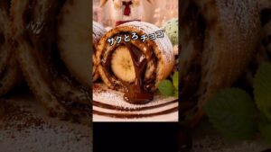 サクとろ！チョコバナナ食パンロール｜食パンで作れる絶品スイーツ