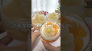 【簡単】杏仁フルーツゼリー🍒🥄レシピは概要欄へ🗒️ #簡単レシピ #おうちカフェ #お菓子作り #ゼリー