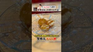 もちもち食感がたまらない!笠原流【わらび餅】