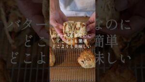 【永久保存版】10年作り続けている絶品スコーン！もっと詳しく知りたい人はYouTube本編へ！ #簡単レシピ #shorts #スコーン #お菓子 #お菓子作り