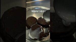 【材料2つ】チョコパイで!?レンジで1分「濃厚生チョコ」が簡単で美味すぎた🍫✨ #簡単レシピ #バレンタイン #shorts
