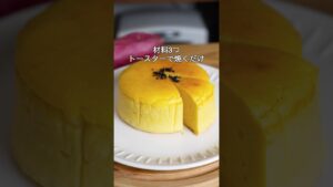 材料3つ！トースターで焼くだけ！スイートポテトケーキ作り方！#簡単レシピ #お菓子作り #さつまいも