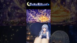 【睡眠導入】逆さまホットケーキの魔法レシピ｜雨音・声SE #睡眠導入 #雨音 #声SE #魔法レシピ