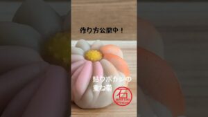 【和菓子職人直伝】初心者でもできる！美しい練り切りの作り方「八重の菊」螺旋のヘラ切り  #和菓子 #練り切り #Shorts