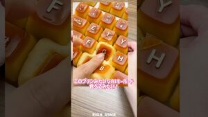 プリンキーボード作ってみたよ！#asmr #お菓子作り #recipe #再現レシピ #keyboard