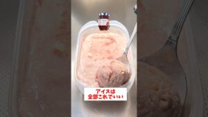 【混ぜるだけ】【タッパーいちごアイス】混ぜるだけて超簡単に作れるのに超美味しい！#short#簡単レシピ#アイス