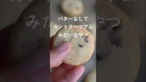 【材料５つ】簡単クッキー🤎バターなしですぐできる！ #お菓子作り初心者 #shorts #cockingvlog #手作りクッキー