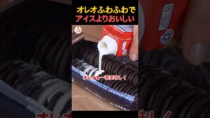 オレオ工場直伝！焼かない絶品アイスケーキの作り方 #料理 #簡単スイーツ