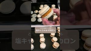 塩キャラメルマカロン #マカロン #お菓子作り #焼き菓子レシピ #塩キャラメル #ピエ #スイスメレンゲ #アーモンドプードル #時短レシピ