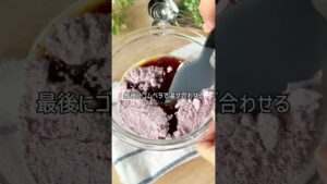 #卵乳製品不使用で作る【紫芋のローズクッキー】お芋のほっくりした風味が秋を感じさせてくれる、サクサクの美味しいクッキーです。　# #アレルギー対応 #簡単レシピ ＃手作りお菓子#スイーツ