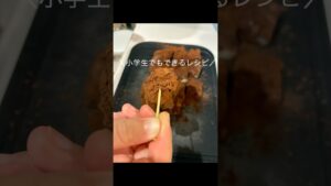 【小学生でもできるレシピ】チョコ餅