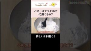 詳しくは本編で！ #クッキー #サラダ油 #レシピ