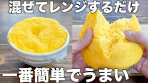 お茶碗米粉たまご蒸しパン！まぜてチンするだけ！リピート確実でこれがいい！一番簡単でうまい！
