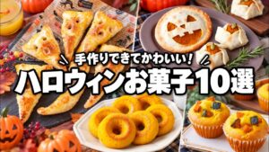 【ハロウィン手作りお菓子】子どもが喜ぶおばけスイーツ＆濃厚かぼちゃレシピ10選！配れる・映えるアイデア集