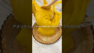 アメリカ人の生徒さんが11月にいちばん楽しみにしてるデザート🇺🇸パンプキンパイ🎃🥧#お菓子作り #簡単レシピ #パンプキンパイ　#かぼちゃレシピ #おうちカフェ