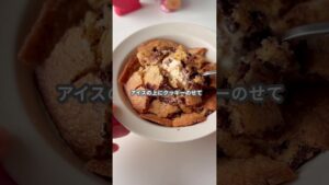 海外で話題の アイスの上にクッキーのせるやつ作ってみたら、、、🥹 【材料】4枚分 ・バター...70g ・三温糖...50g ・グラニュー...