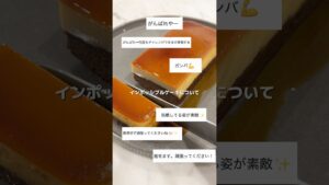 挑戦を終えることにしました#お菓子作り #プリン #簡単レシピ #インポッシブルケーキ #impossiblecake #海外