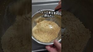 余った”きなこ”のちょうどいい使い方教えます #shorts  #お菓子作り #パティシエ