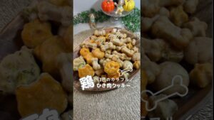 ＼鶏ひき肉クッキー／