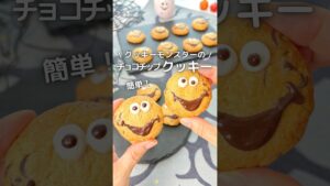 混ぜて焼くだけ /ハロウィンクッキー #簡単レシピ #ハロウィンスイーツ #おうちカフェ #お菓子作り #クッキーレシピ
