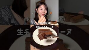生チョコのテリーヌ