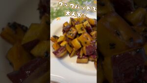 クックパッドて大人気!カリカリコロコロ大学いも🍠 #簡単レシピ #さつまいも #大学芋 #和菓子