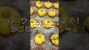 かぼちゃの形をしたクッキー焼いたよ🎃 #ハロウィン #ハロウィンレシピ #おうちカフェ #お菓子作り