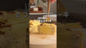 腸活さつまいもケーキ🍠 #簡単レシピ #ヘルシーレシピ #腸活レシピ #腸活 #ヘルシーおやつ