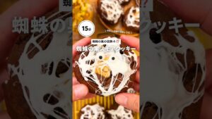 【この蜘蛛の巣、実はマシュマロ！🕸️蜘蛛の巣スモアクッキー】#ハロウィンレシピ #エアフライヤー #スモアクッキー