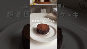 超濃厚生チョコケーキ🍫 #簡単レシピ #ヘルシーレシピ #おうちカフェ #簡単スイーツレシピ